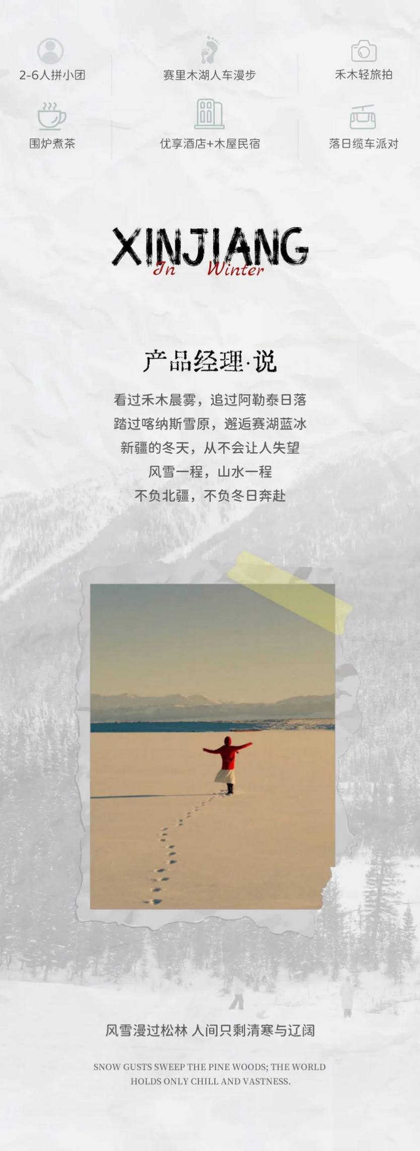 西域雪国7天-3 西域雪国7天-3