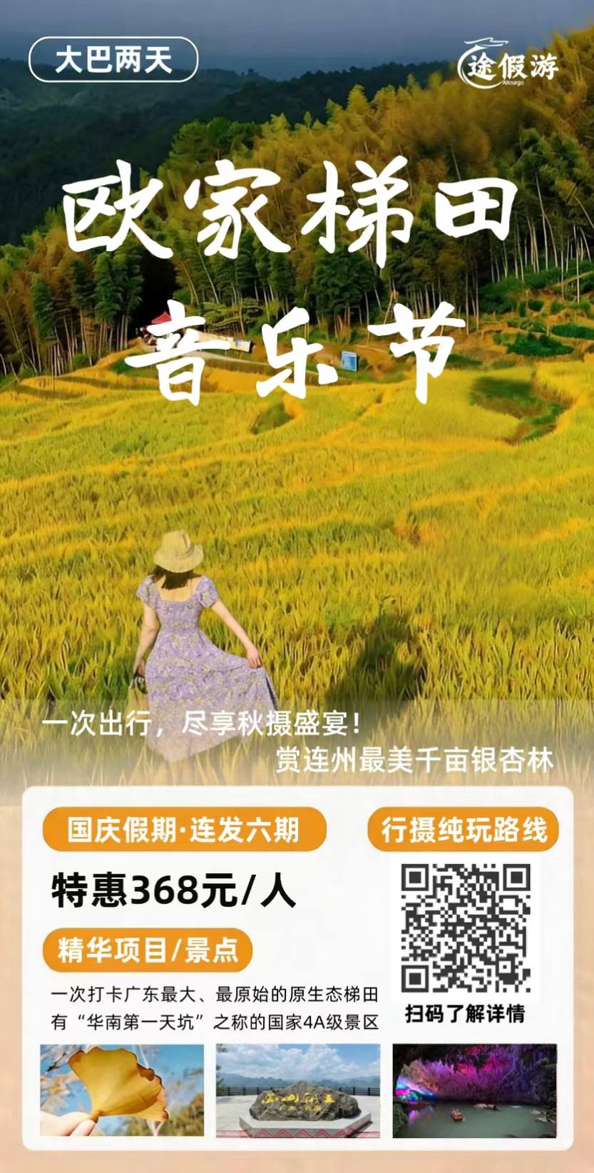 欧家梯田音乐节2天